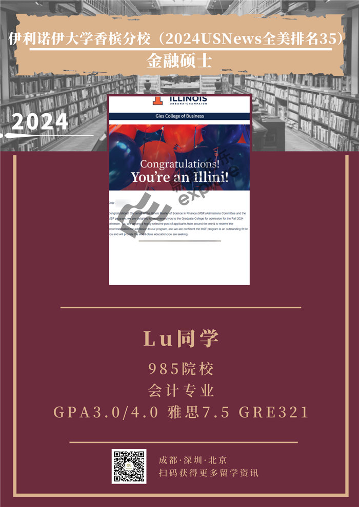 L同學(xué)-伊利諾伊香檳大學(xué)-金融碩士